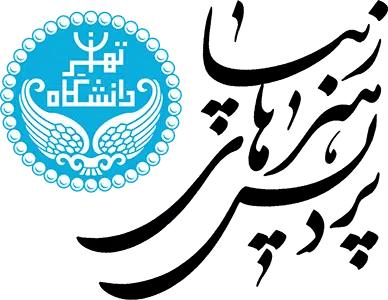 پردیس هنرهای زیبا دانشگاه تهران