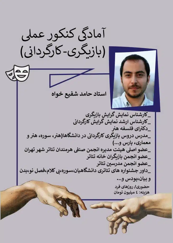 استاد کلاس عملی کنکور هنر آموزشگاه مکعب 1