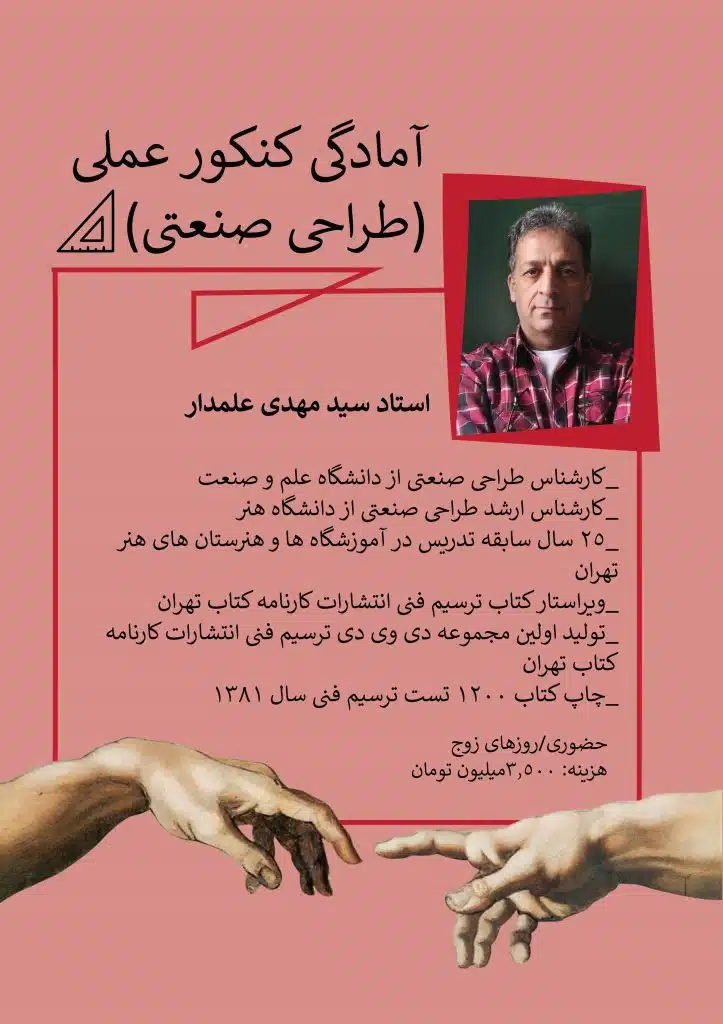 استاد کلاس عملی کنکور هنر آموزشگاه مکعب 2