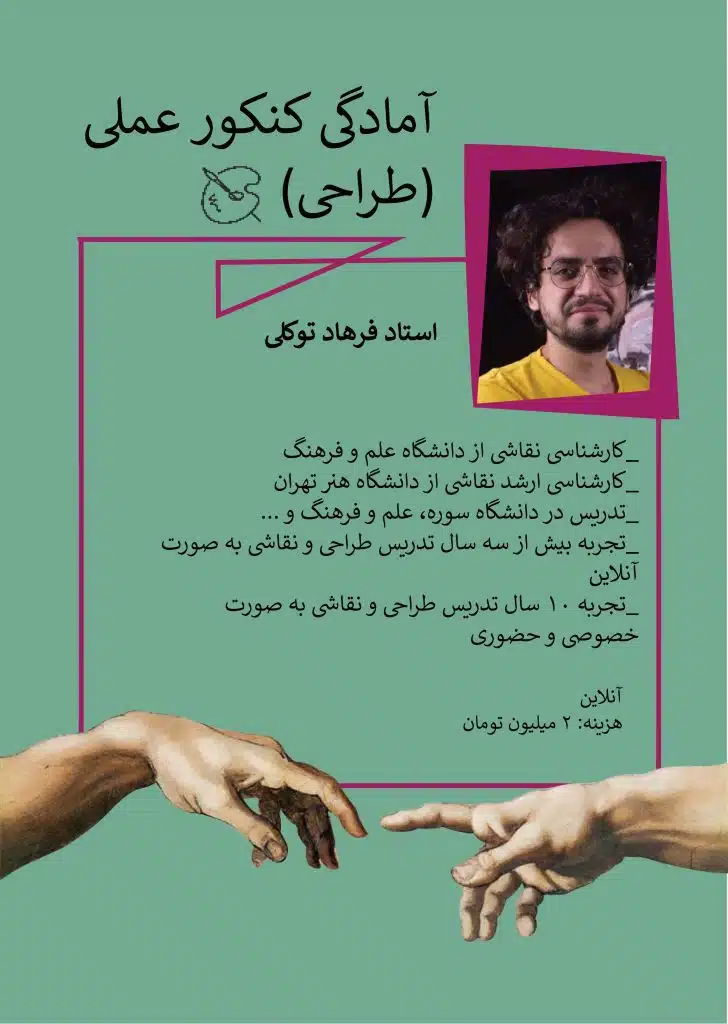 استاد کلاس عملی کنکور هنر آموزشگاه مکعب 4