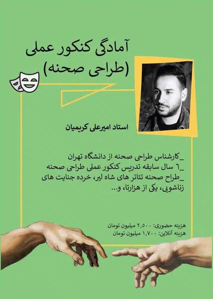 استاد کلاس عملی کنکور هنر آموزشگاه مکعب 5