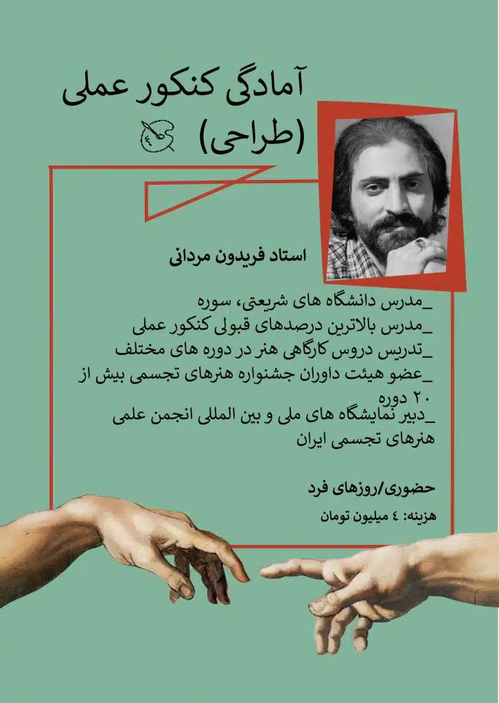استاد کلاس عملی کنکور هنر آموزشگاه مکعب 6