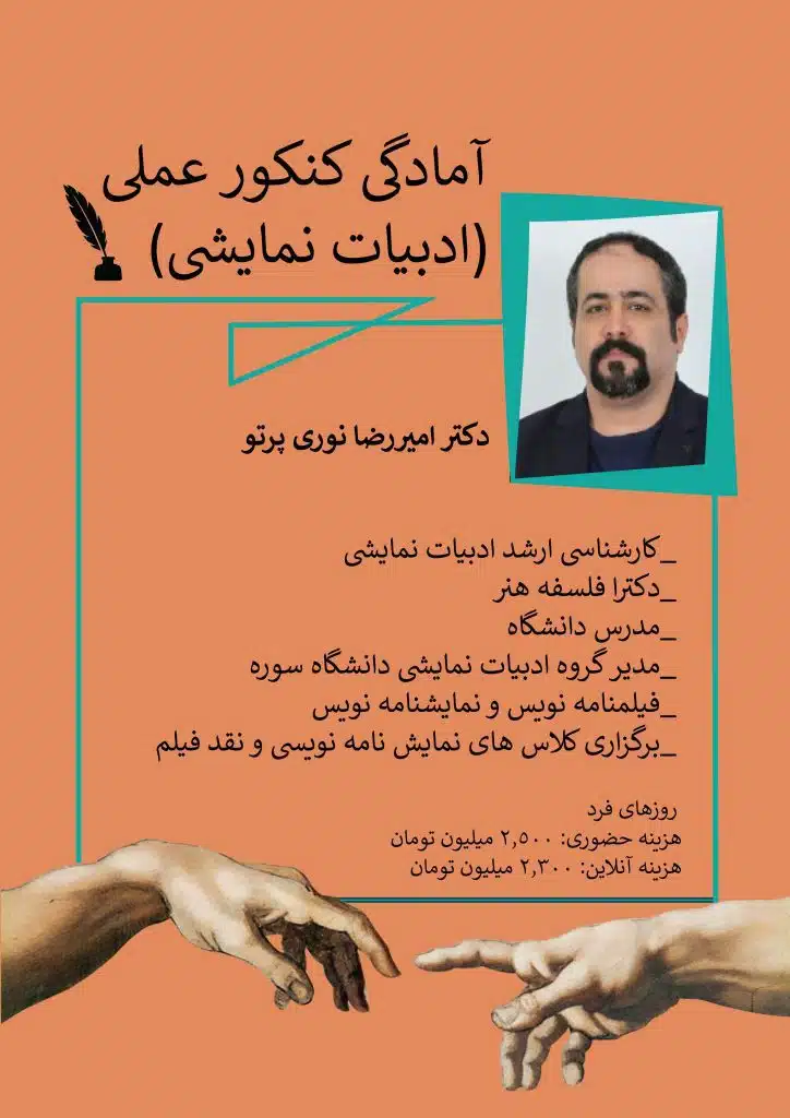استاد کلاس عملی کنکور هنر آموزشگاه مکعب 8