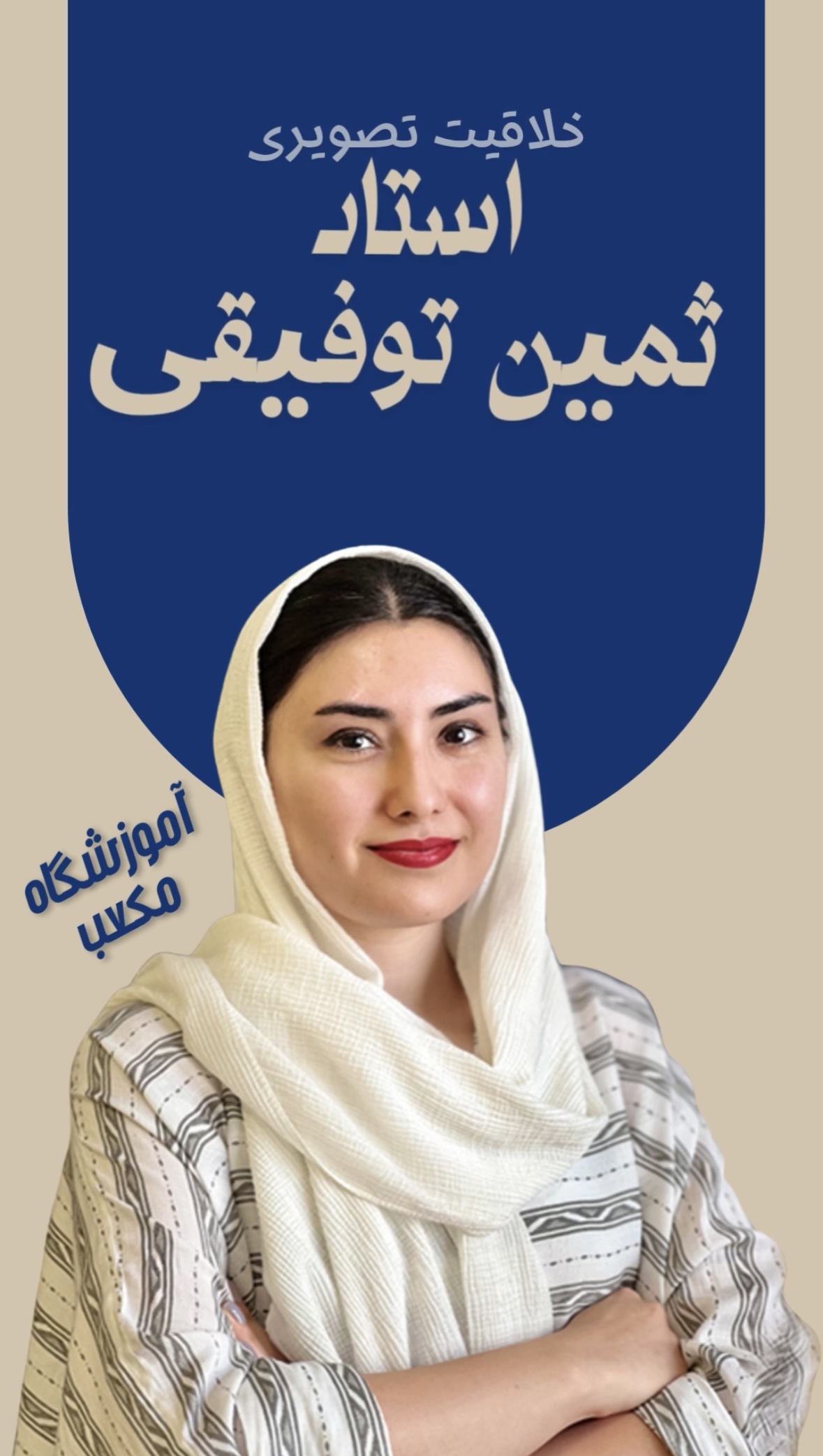 استاد ثمین توفیقی